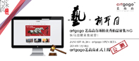 【“艺”新耳目】artgogo首场拍卖秀拍品征集令