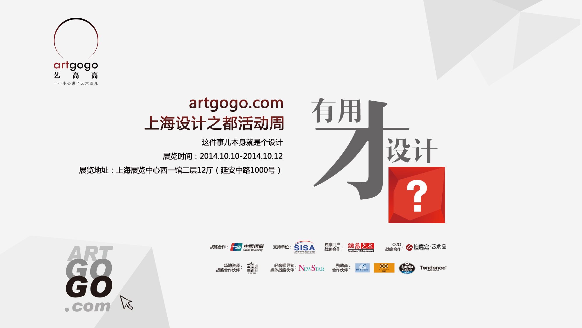 artgogo艺高高×上海设计之都活动周--「有用 才 设计」