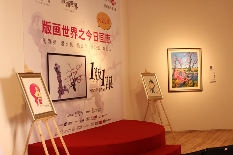 artgogo版画世界之名家专场新闻发布会@今日画廊