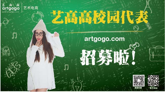 艺高高美术类院校校园代表招募啦！