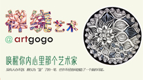 artgogo艺高高喊你开课啦！