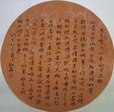 圆形书法2