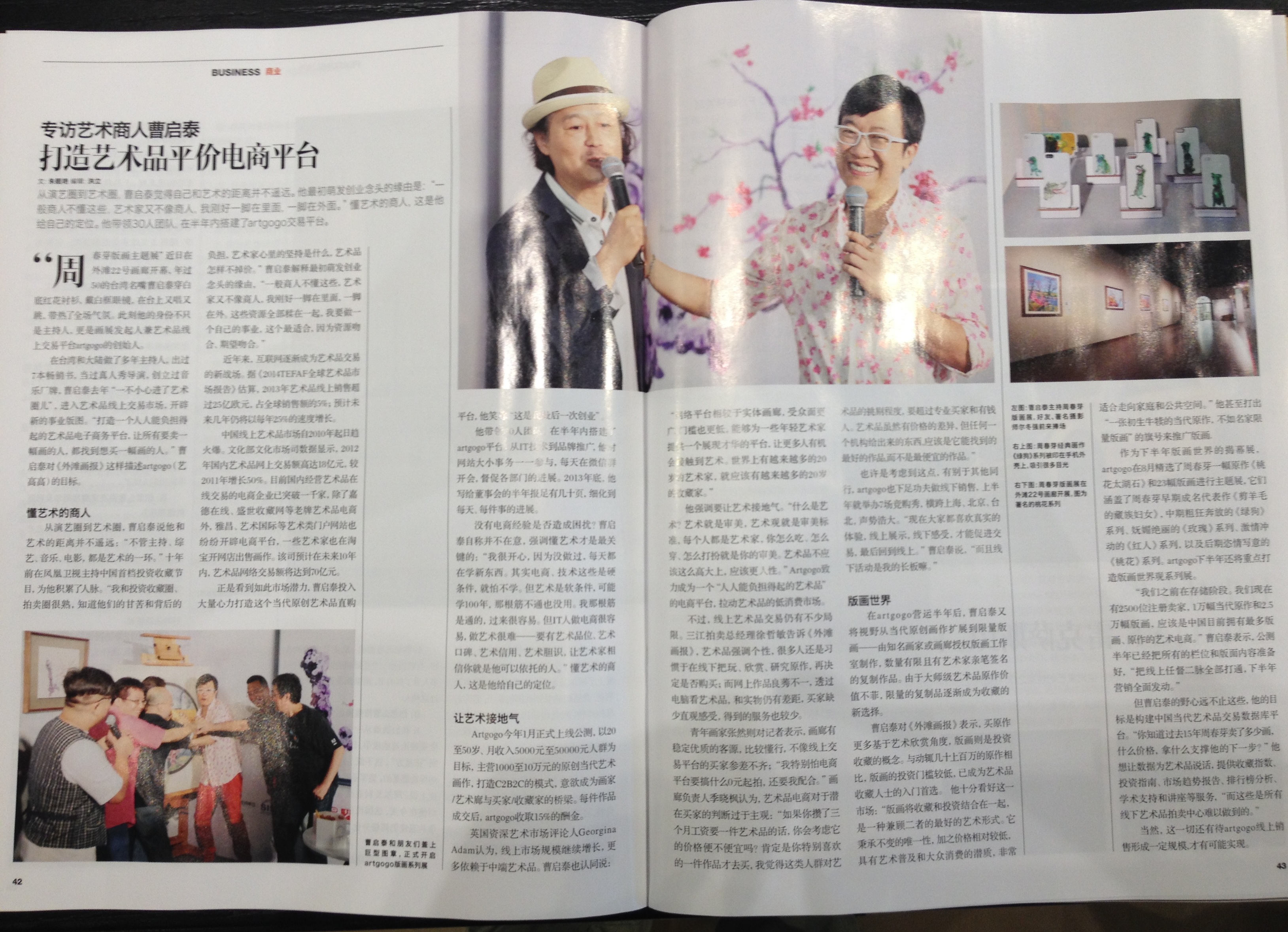 外滩画报-《专访艺术商人曹启泰：打造艺术品平价电商平台》
