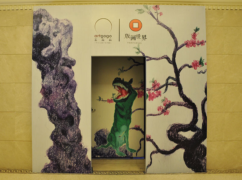  artgogo版画世界观之「周春芽」展－轻松享受奢艺术