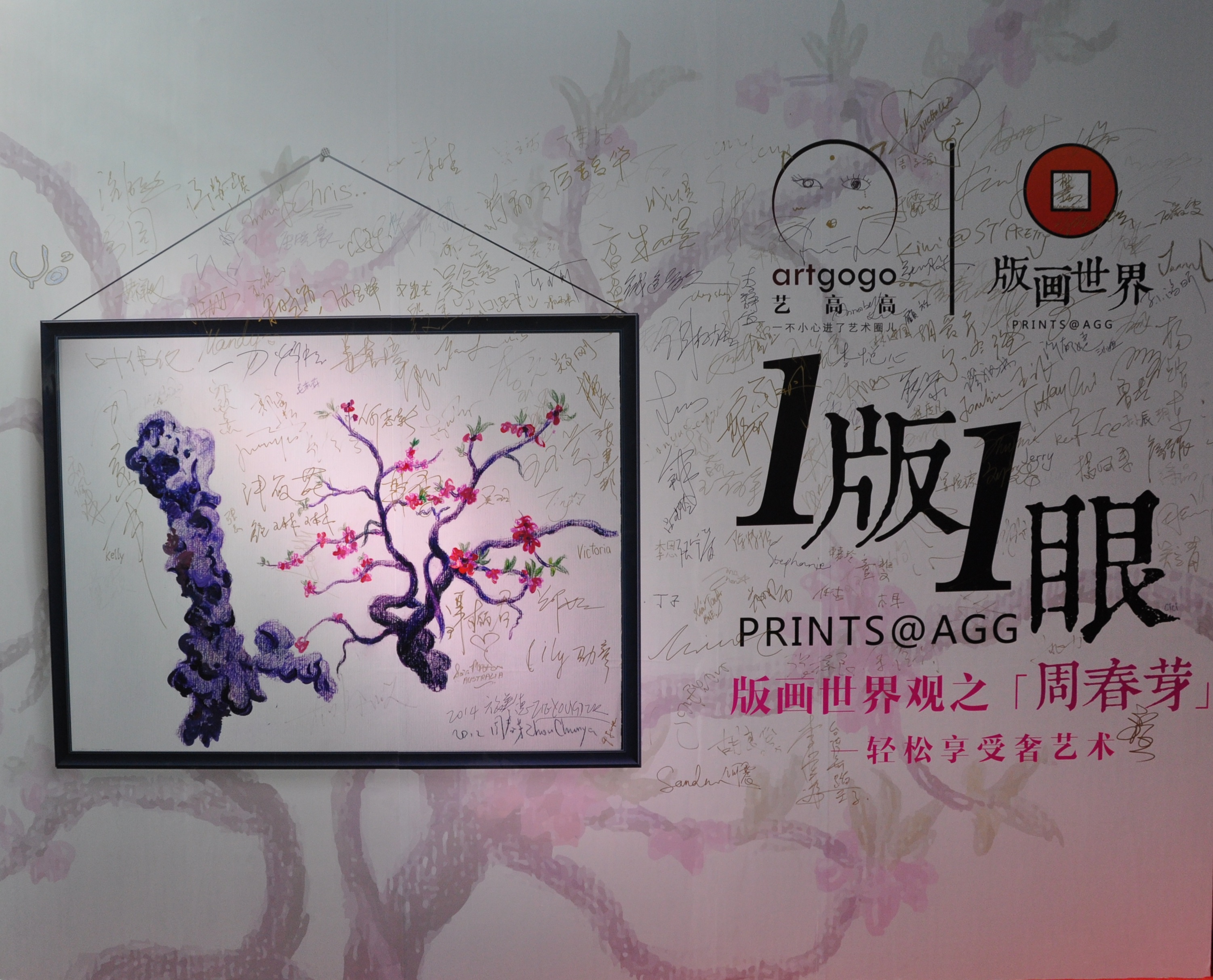 artgogo版画世界观之「周春芽」主题展15日开幕