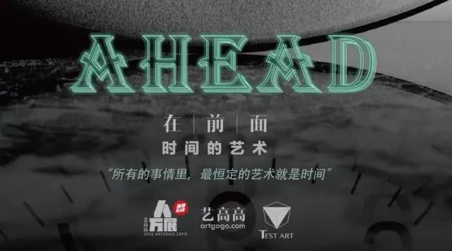 我们在找你，时间与生命的艺术家们