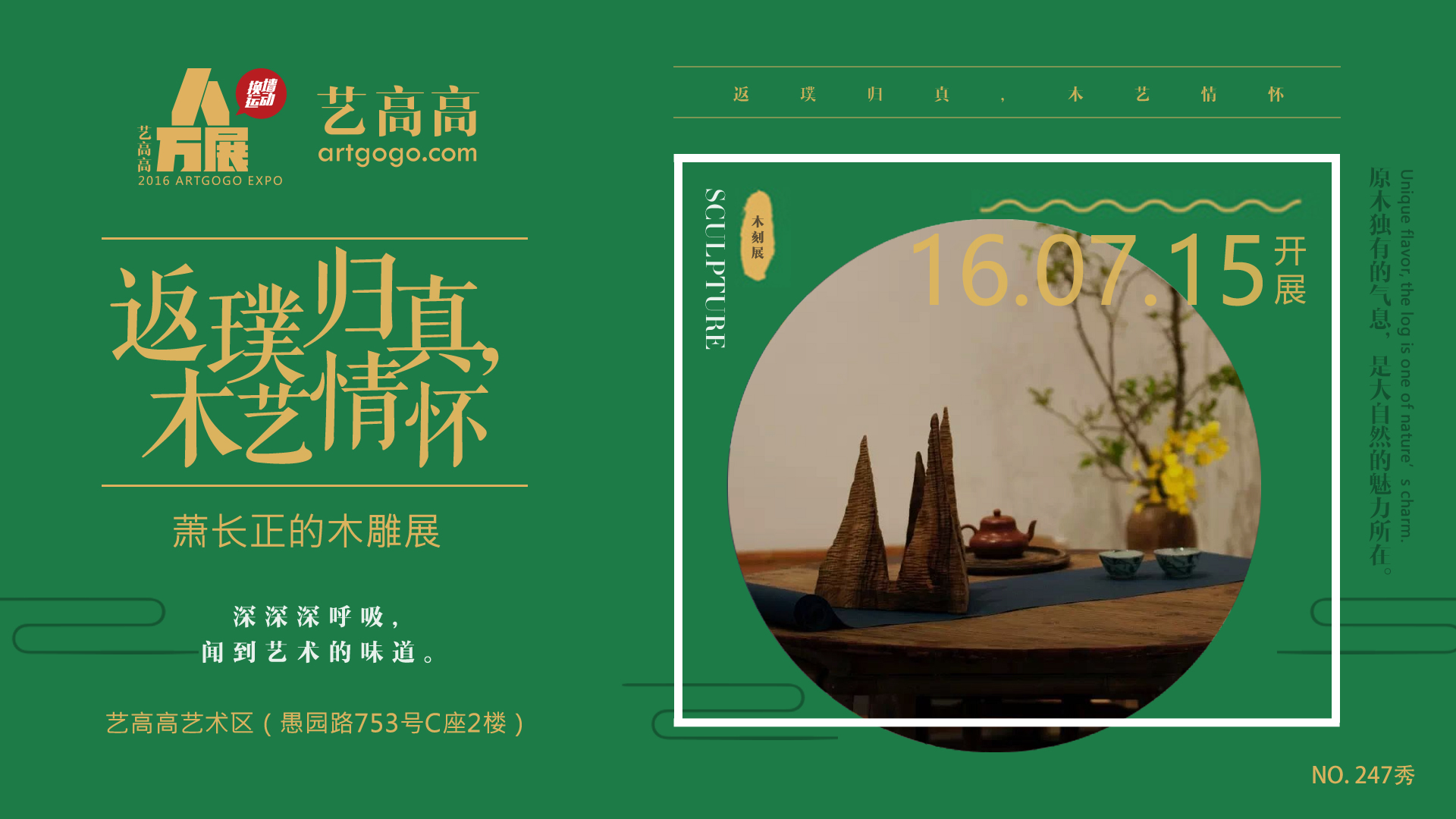 返璞归真丨盛夏7月，感受萧长正的木艺情怀