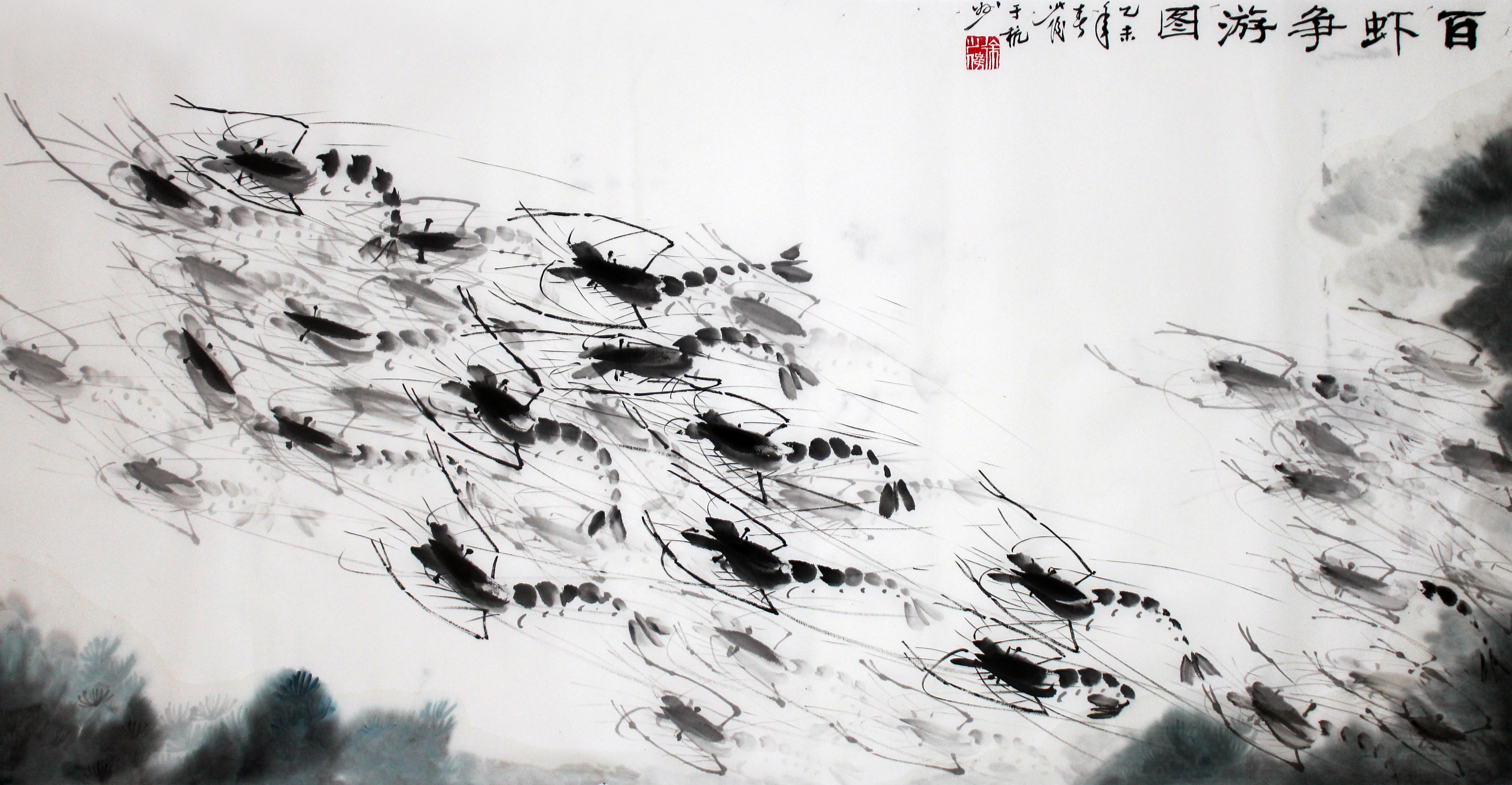 白虾争游图—01_徐少俊_价格_无 _徐少俊主页_当代艺术_艺高高artgogo