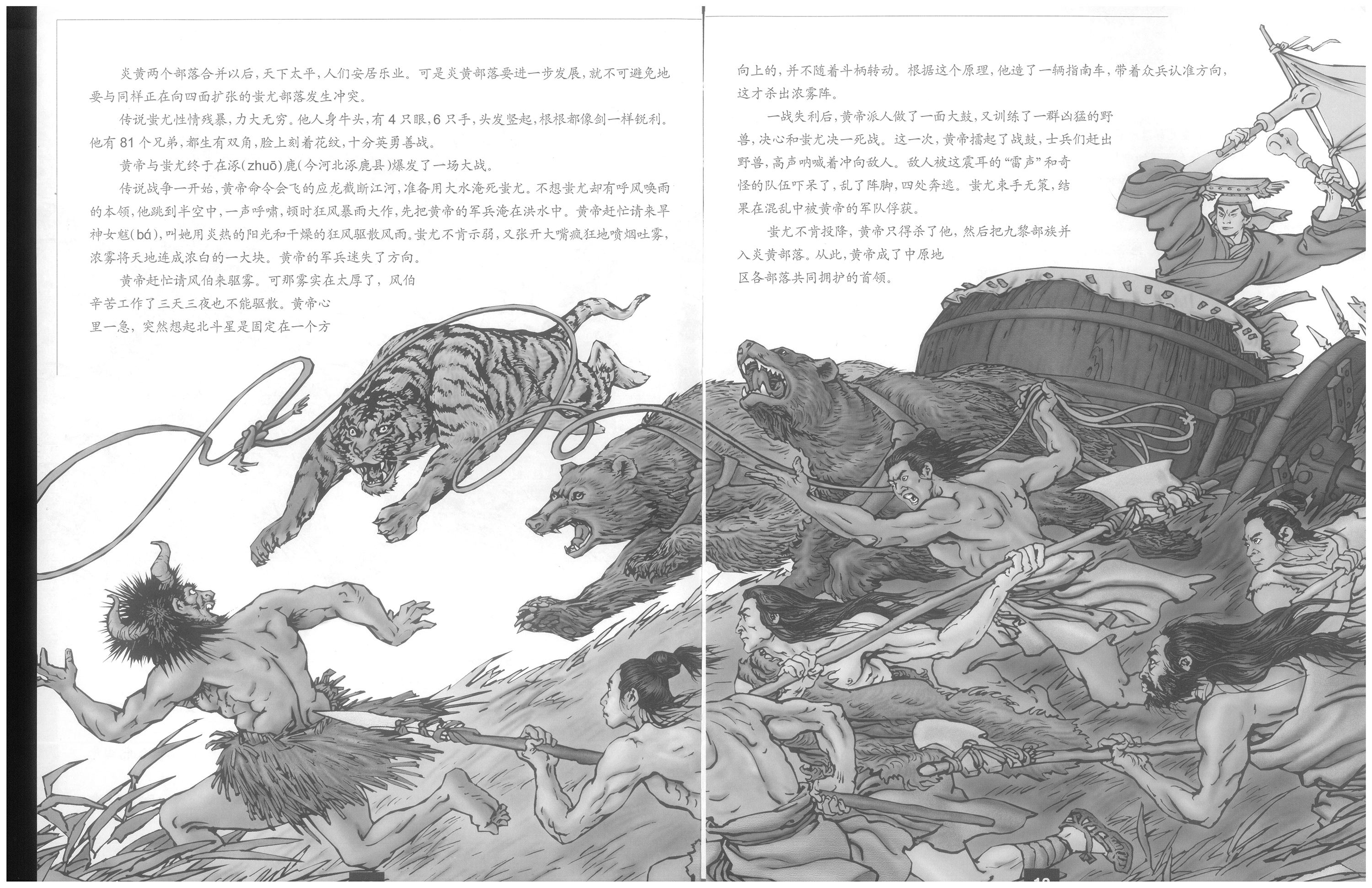 黄帝大战蚩尤03_杨狄霏_价格_artgogo官方直售 _杨__.